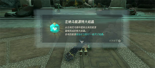 《塞爾達傳說：王國之淚》結晶兌換比例介紹