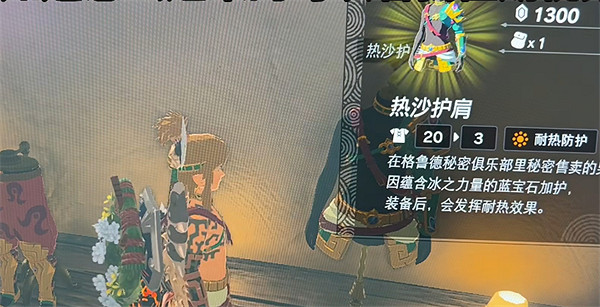 《塞爾達傳說：王國之淚》耐熱套介紹