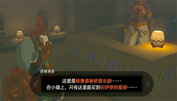 《塞爾達傳說：王國之淚》耐熱套位置分享