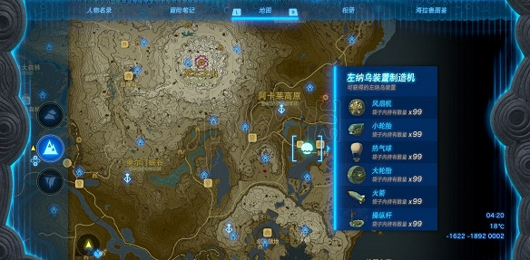 《塞爾達傳說：王國之淚》風扇機制作方法