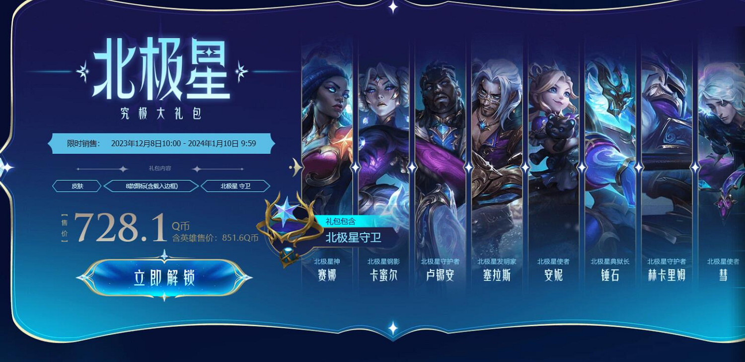 《lol》北極星2023系列皮膚上線活動入口地址