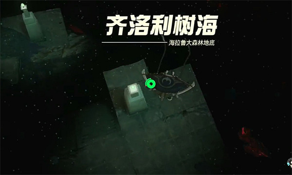 《塞爾達傳說：王國之淚》齊洛利森林位置