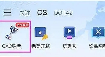 《csgo2》cac比賽上海門票獲得方法介紹 《csgo2》cac比賽上海門票獲得方法介紹
