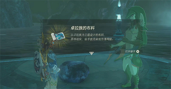 《塞爾達傳說:王國之淚》卓拉族布料獲取方法 《塞爾達傳說:王國之淚》卓拉族布料獲取方法