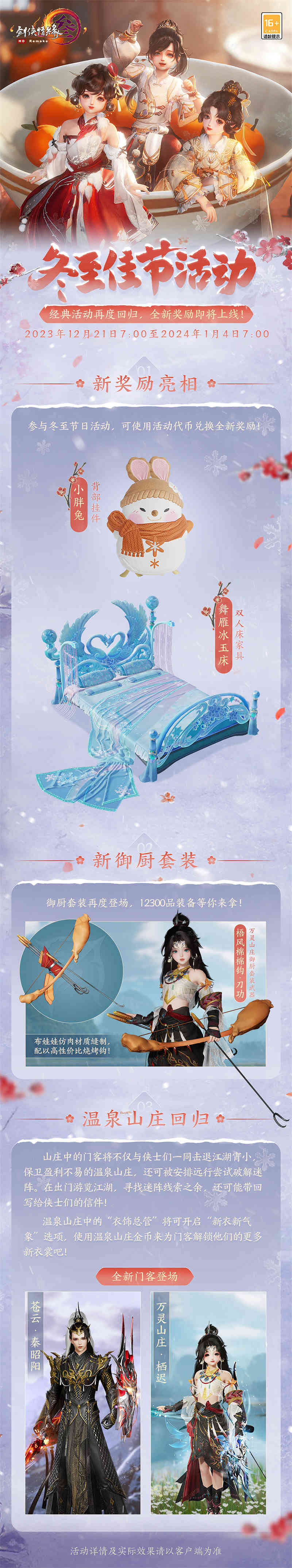 全民可領滄海月明珠!《劍網3》家園新賽季精彩開啟 全民可領滄海月明珠!《劍網3》家園新賽季精彩開啟