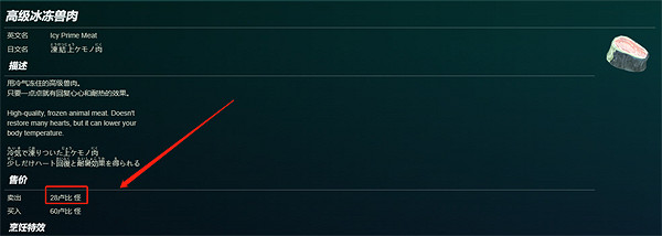 《塞爾達傳說：王國之淚》高級冰凍獸肉價格介紹