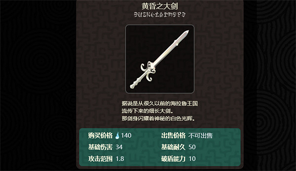 《塞爾達傳說:王國之淚》高耐久武器盤點 《塞爾達傳說:王國之淚》高耐久武器盤點