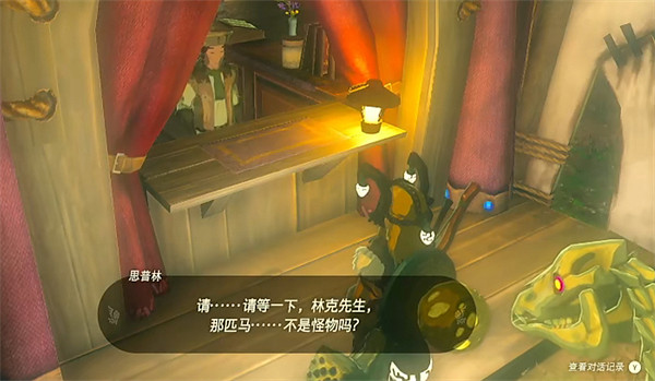 《塞爾達傳說：王國之淚》骷髏馬登錄方法