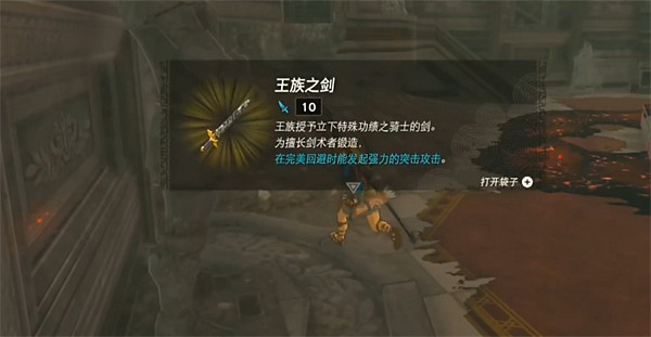 《塞爾達傳說：王國之淚》開荒武器推薦