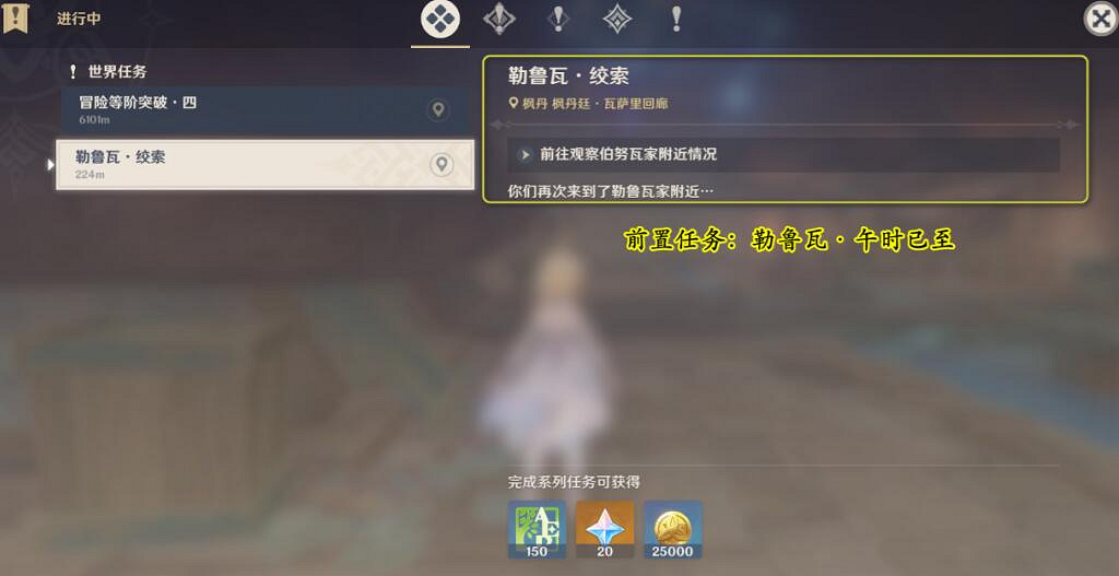 《原神》4.3勒魯瓦其五絞索任務怎麽接? 《原神》4.3勒魯瓦其五絞索任務怎麽接?