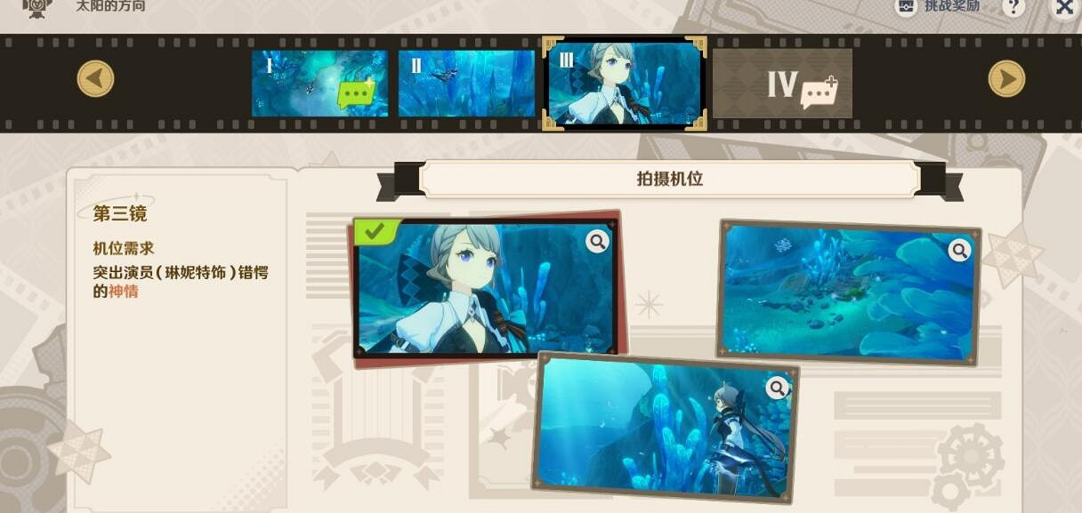 《原神》4.3巧像入幀第一關拍攝位置分享 《原神》4.3巧像入幀第一關拍攝位置分享