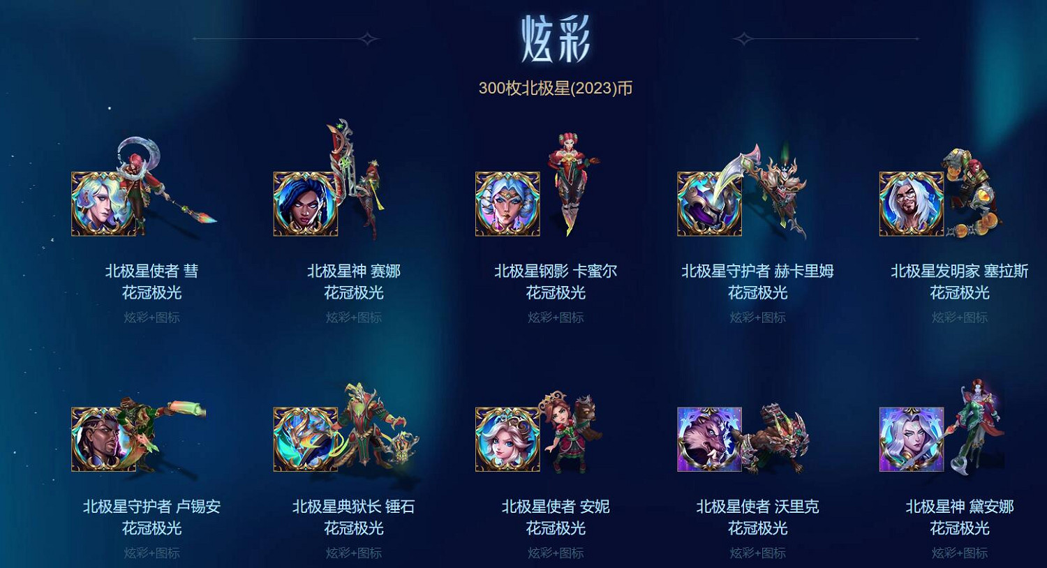 《lol》北極星通行證限時銷售活動入口地址