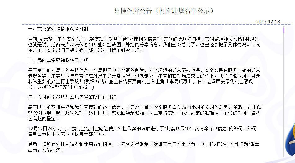 封號十年！《元夢之星》放任外掛謠言不攻自破