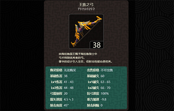 《塞爾達傳說:王國之淚》最高耐久武器 《塞爾達傳說:王國之淚》最高耐久武器