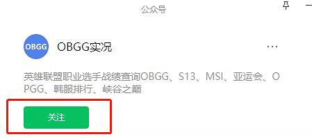 《英雄聯盟》obgg正規介紹
