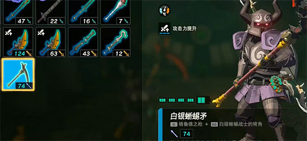 《塞爾達傳說：王國之淚》死神鐮刀獲取方法