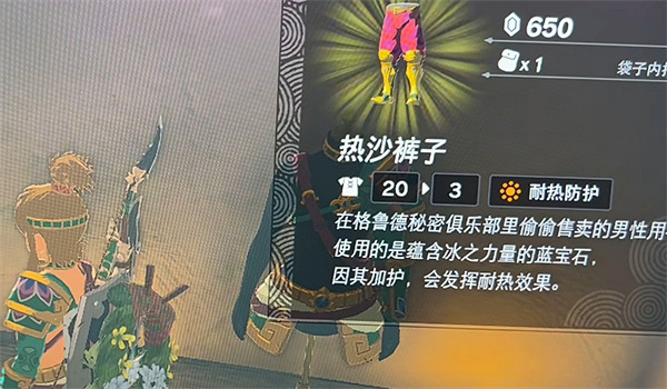 《塞爾達傳說：王國之淚》耐熱套介紹