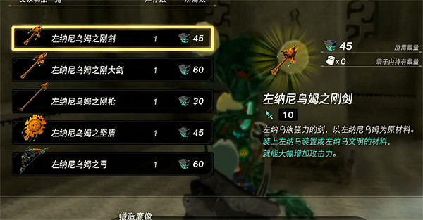 《塞爾達傳說：王國之淚》礦石用處介紹