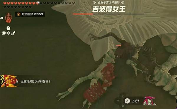 《塞爾達傳說：王國之淚》四大地區Boss介紹