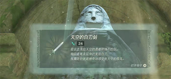 《塞爾達傳說：王國之淚》天空白刃獲取方法