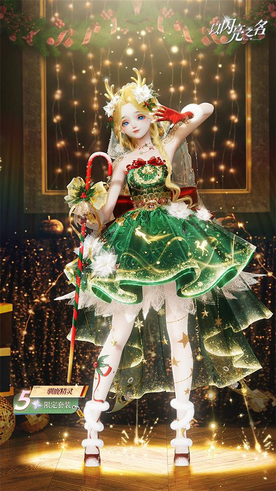 《以閃亮之名》過年了！新版本中國娃娃套裝開啟好運！