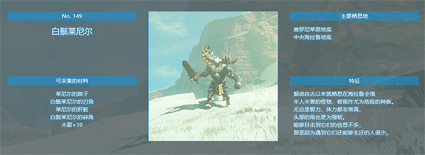 《塞爾達傳說：王國之淚》人馬實力排行