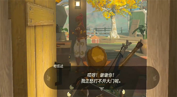 《塞爾達傳說：王國之淚》鬆達家開門方法