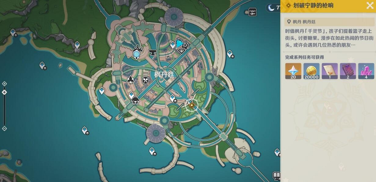 《原神》4.3劃破寧靜的槍響任務流程 《原神》4.3劃破寧靜的槍響任務流程