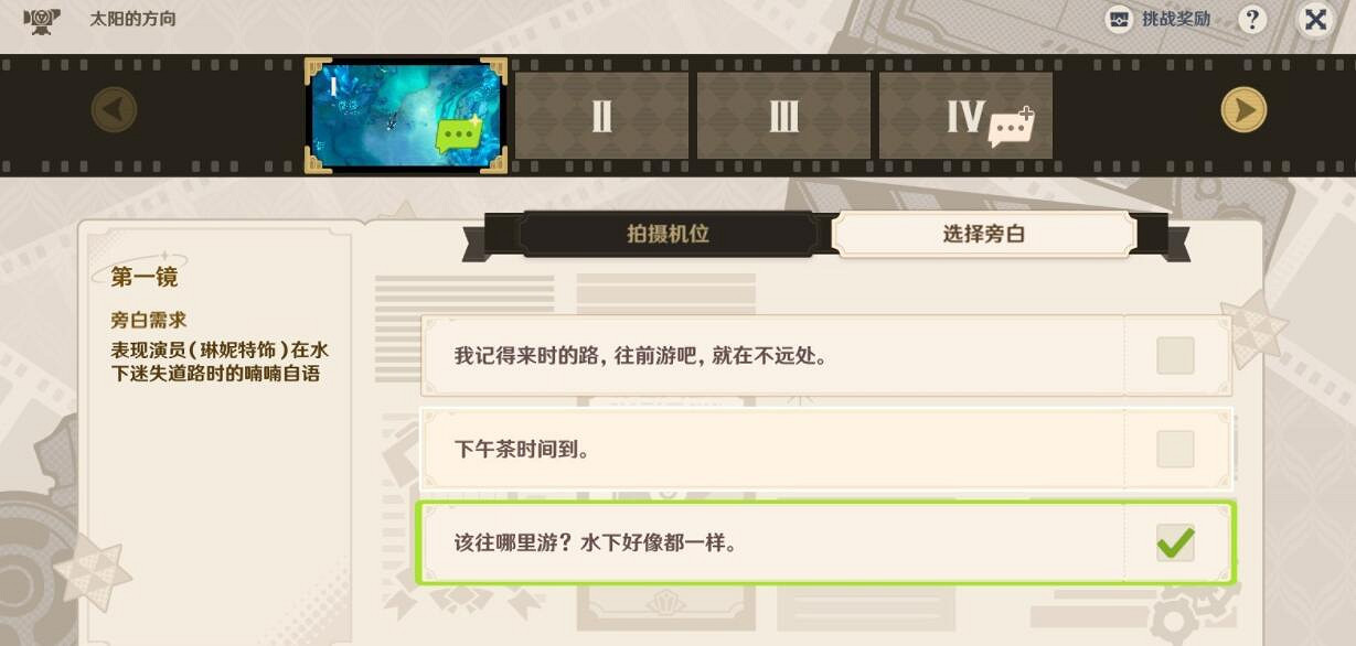 《原神》4.3巧像入幀第一關拍攝位置分享 《原神》4.3巧像入幀第一關拍攝位置分享