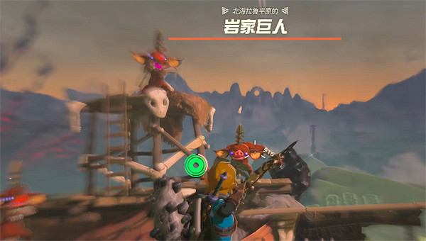 《塞爾達傳說：王國之淚》岩家巨人應對方法