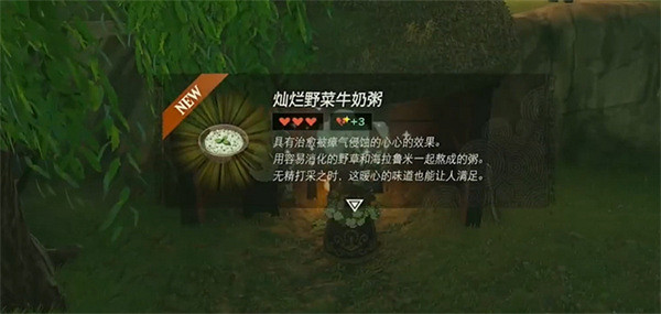 《塞爾達傳說：王國之淚》老奶奶治病藥方介紹
