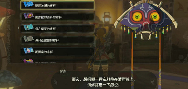 《塞爾達傳說:王國之淚》布料使用方法介紹 《塞爾達傳說:王國之淚》布料使用方法介紹