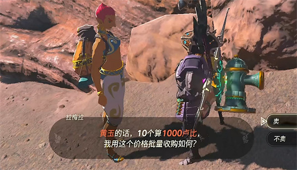 《塞爾達傳說:王國之淚》礦石售賣推薦 《塞爾達傳說:王國之淚》礦石售賣推薦