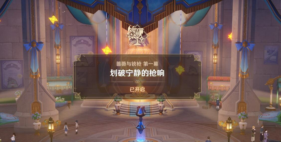 《原神》4.3劃破寧靜的槍響任務流程 《原神》4.3劃破寧靜的槍響任務流程