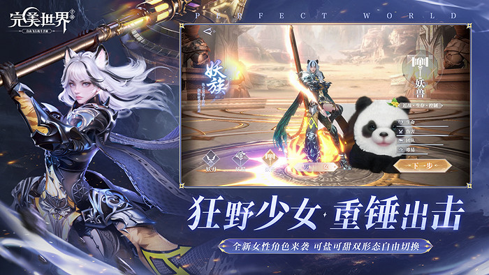 《完美世界》手遊歲末大版本正式上線 超凶虎妹來襲 《完美世界》手遊歲末大版本正式上線 超凶虎妹來襲