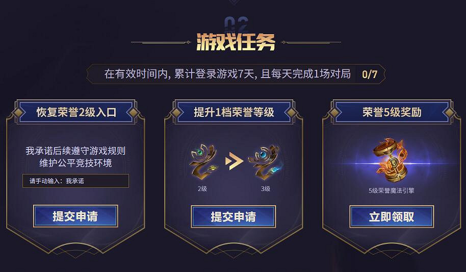 《英雄聯盟》榮譽之路活動一覽 《英雄聯盟》榮譽之路活動一覽