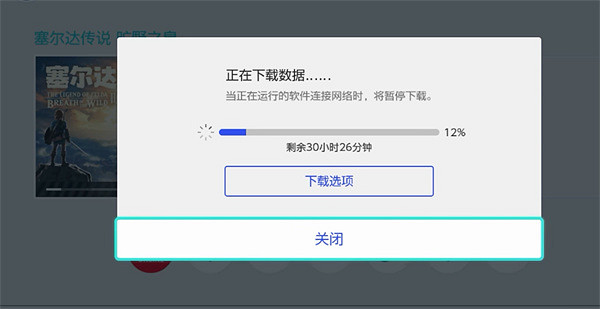 《塞爾達傳說：王國之淚》下載介紹