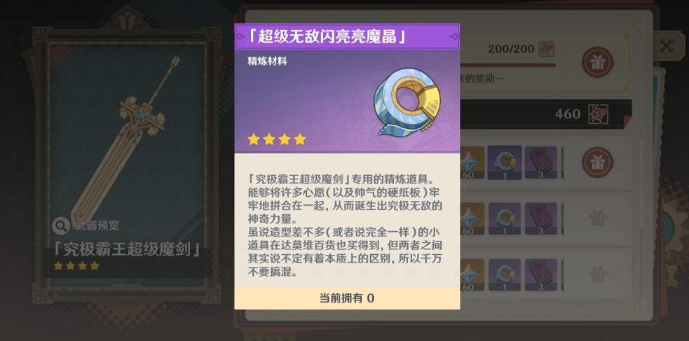 《原神》4.3究極霸王超級魔劍怎麽獲得? 《原神》4.3究極霸王超級魔劍怎麽獲得?