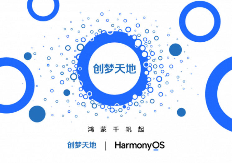 創夢天地與華為達成鴻蒙合作 創夢天地與華為達成鴻蒙合作