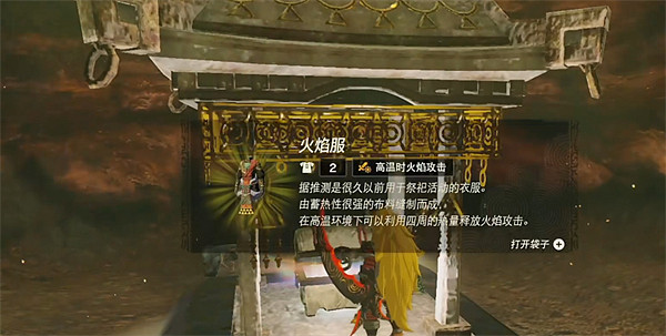 《塞爾達傳說:王國之淚》火龍套位置分享 《塞爾達傳說:王國之淚》火龍套位置分享