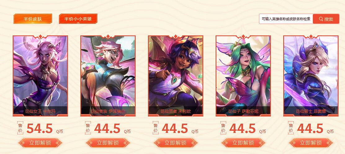 《lol》2024全場半價一覽 《lol》2024全場半價一覽