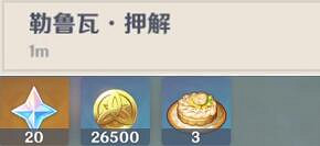 《原神》4.3勒魯瓦其三押解任務怎麽做? 《原神》4.3勒魯瓦其三押解任務怎麽做?