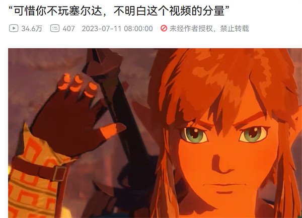 《塞爾達傳說：王國之淚》精彩剪輯推薦