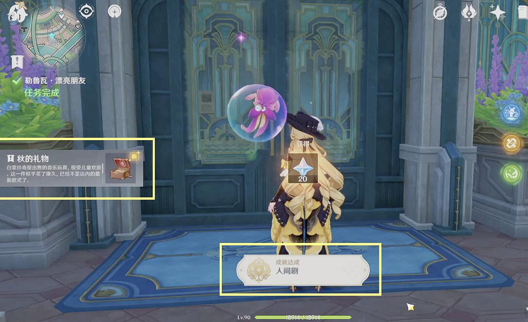 《原神》4.3人間劇成就攻略 《原神》4.3人間劇成就攻略