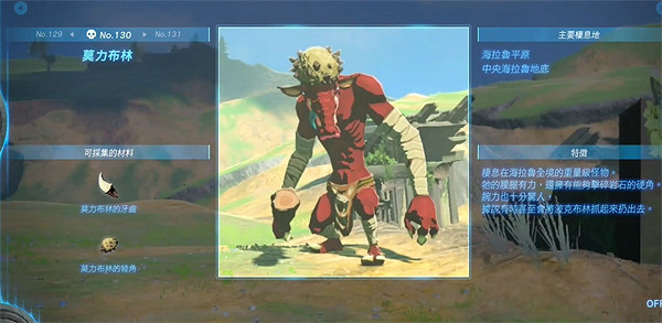 《塞爾達傳說：王國之淚》素材圖鑒