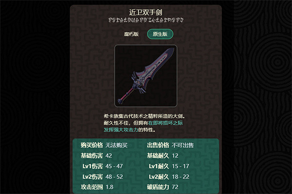 《塞爾達傳說：王國之淚》高攻武器介紹