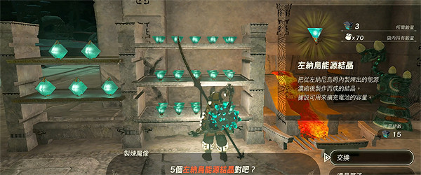 《塞爾達傳說：王國之淚》挖礦方法介紹