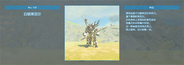 《塞爾達傳說：王國之淚》人馬實力排行