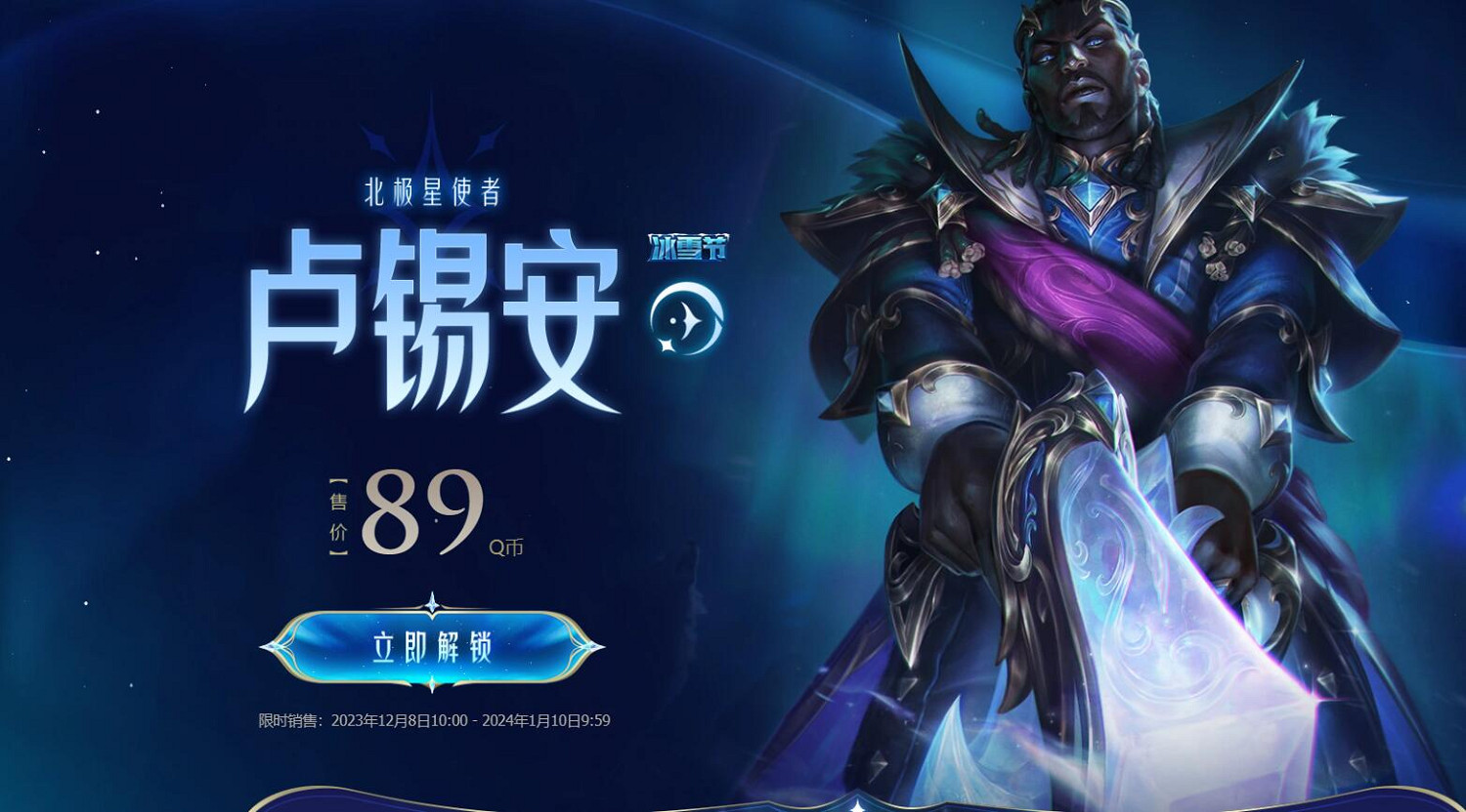 《lol》北極星2023系列皮膚上線活動入口地址