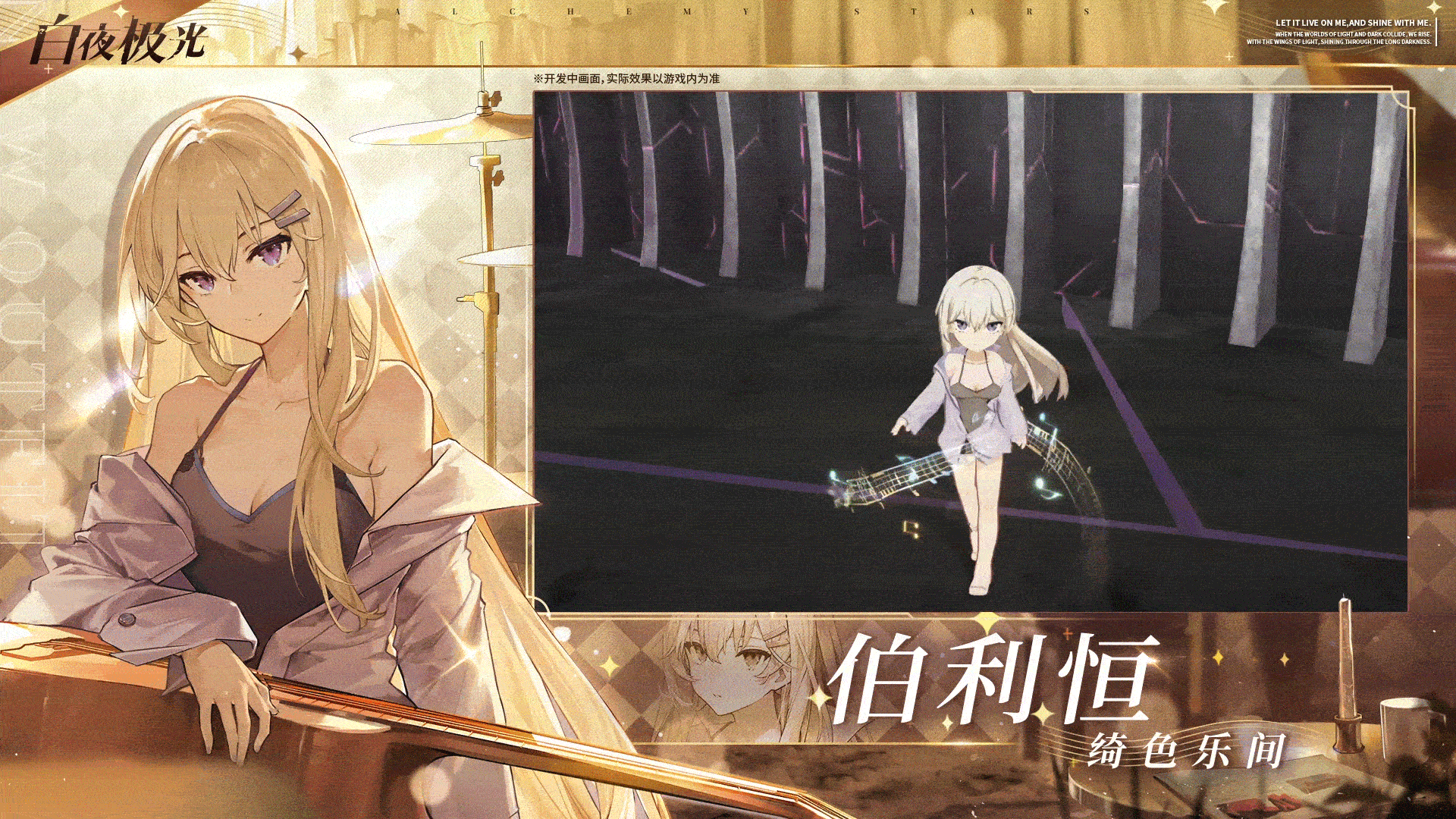 《白夜極光》伯利恒綺色樂間怎麽樣 伯利恒綺色樂間時裝一覽 《白夜極光》伯利恒綺色樂間怎麽樣 伯利恒綺色樂間時裝一覽